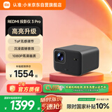 小米Redmi投影仪3 Pro 投影仪家用 智能家庭影院 高清投影仪 无感对焦无感校正 智能避障 远场语音