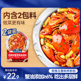 加点滋味招牌肉蟹煲风味调料120g*2【添加蟹油】双料包鸡爪煲牛蛙煲鸡翅煲