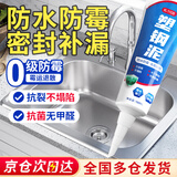 凯思密塑钢泥厨卫密封胶玻璃胶 填瓷砖美缝马桶台下盆边缘填充固定密封胶 防水发霉耐黄边密封玻璃胶水