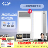 欧普照明（OPPLE）风暖浴霸超薄浴室取暖器卫生间暖风机集成吊顶 套餐5