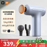 米家小米筋膜枪H3 迷你版 远峰蓝 热敷健身按摩仪按摩器肩颈全身肌肉按摩送父母筋膜枪推荐