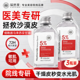 瑜然美马来西亚甘油烟酰胺护肤补水保湿提亮精华打底全身可用140ml*3