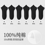 浪莎袜子女纯棉夏季抗菌女袜短筒女士全棉吸汗黑色休闲棉袜子6双