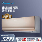 大金（DAIKIN）空调【价保618】E-Max7 大1.5匹3级能效 康达无感气流纯铜管变频冷暖挂机以旧换新ATXS336WC-N金色