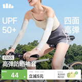 蕉下（beneunder）高弹防晒袖套女冰袖男防紫外线开车骑行运动通勤手臂防晒透气凉感