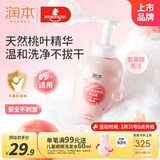 润本婴儿洗发水沐浴露儿童宝宝泡泡洗发沐浴洗护二合一桃叶精华550ml