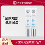 大宝 眼袋霜15g*2支紧致肌肤 眼袋滋润眼部眼霜女送男友送女友 眼袋霜15g*2支