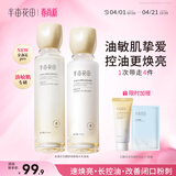 半亩花田金盏花酵控油舒缓水乳套装护肤品补保湿滋润化妆品男女士新年礼物