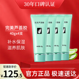 完美芦荟胶40g*4补水保湿乳液面霜改善粗糙祛痘保湿修护温和不刺激