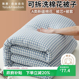 雅鹿·自由自在A类新疆棉花被子冬棉被带被套150x200cm棉絮被芯单双人4斤布丁蓝