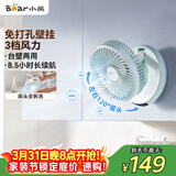 小熊（Bear）壁挂风扇风宝厨房风扇 免打孔宿舍台式电风扇小型空气循环扇可摇头折叠小风扇空调伴侣DFS-H08R1