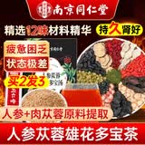 南同四海南京同仁堂鹿鞭人参枸杞八宝茶男久士持养肾男人补桑葚滋补养生茶