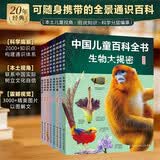 中国儿童百科全书 通识版 全8册  小学生必备科普童书 6-12岁课外阅读  通识大百科 百科全书 童书 科普 书