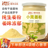 姜来无忧云南罗平小黄姜纯粉即食冲饮干姜粉生姜粉姜茶冲饮调味料 小黄姜生姜粉 250g*1罐