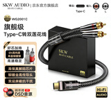 SKW 发烧级 type-c转双莲花音频线 一分二转接线 适用华为苹果15手机电脑连接功放音响 WG2001C-1米