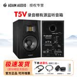 爱登姆音响 德国ADAM T5V T7V T8V 专业录音棚二分频有源监听音箱 T5V单只+音频线+避震脚垫+氛围灯