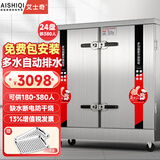 艾士奇（AISHIQI）蒸饭柜蒸饭车蒸箱蒸包商用家用学校企业酒店食堂餐馆专用 220V 电热24盘ZK-ZG(24+220)