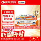 【原研进口】扶他林 双氯芬酸二乙胺乳胶剂 1%*50g  用于缓解肌肉软组织和关节的轻至中度疼痛