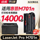 绘威m701n硒鼓适用惠普HP LaserJet Pro M701n墨盒  M701n粉盒 碳粉盒
