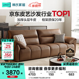 林氏家居真皮沙发客厅轻奢高级感2026新款钢琴键沙发头层牛皮家具PS060 2.75m|焦糖栗子色|加厚头层牛皮