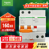 施耐德电气 空开带漏电保护断路器A型 空气开关 2PC32A漏保 EA9RN2C3230CAR