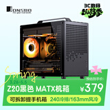 乔思伯（JONSBO）Z20黑色 MATX机箱 (约20L/可拆卸提手机箱/240冷排/163mm风冷/ATX电源/长显卡/Type-c )