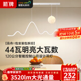 ARROW箭牌 全光谱护眼吊灯餐厅吊灯LED月球创意现代奶油风餐厅灯