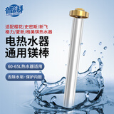 普湃电热水器镁棒通用热水器美镁棒适用樱花/史密斯/新飞/格力/夏新/格美琪60L