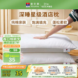 富安娜家纺酒店枕头低枕纯棉面料枕芯成人学生枕恬心枕低枕 74*48cm