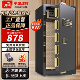 虎牌保险柜家用办公小型保险箱大型1.5米/1.8米全钢防盗保管箱可入墙夹万 高1米单门-时尚黑 指纹款（指纹+密码+钥匙）