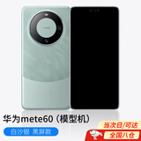 顽键侠手机模型机适用华为mate60手机模型机上交模型仿真机专用仿真mate60pro模型机样板机展示上交顶包 Mate60 雅川青【黑屏关机效果】