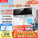 钻芯 净水器加热直饮一体机家用纯水机壁挂式厨房RO反渗透饮水机台式自来水自吸净水机即饮管线机 净饮全屋净水套装/上门安装
