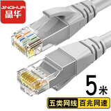 晶华 五类网线 CAT5类百兆高速网络跳线工程家用电脑路由器RJ45监控跳线8芯双绞成品线缆 灰色5米W183I