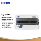 爱普生（EPSON）LQ-615KII针式打印机 LQ-615K升级版针式打印机（82列）