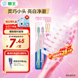 狮王(lion)细齿洁0.01晶彩牙刷2支软毛小巧刷头细致护龈呵护口腔