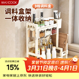 美厨（MAXCOOK）厨房调料置物架 多功能台面收纳置物架调味盒砧板刀具筷子放置架