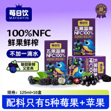 莓日饮五黑莓果混合果汁125ml*16盒 NFC花青素黑加仑蓝莓桑葚果汁饮料