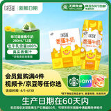 伊利【新鲜日期】味可滋 香蕉牛奶整箱240ml*12盒 包装随机 礼盒装