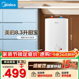 美的（Midea）新品8.3升储水式小厨宝家用48升一级能效2000W电热水器 防电墙 厨房热水宝 国家补贴F8.3-20CB(ES)