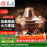 郭一元纯铜加厚木炭火锅锅具手工纯铜老北京涮羊肉家用传统烧碳锅鸳鸯锅 超厚木炭清汤款（2人以下） 28cm