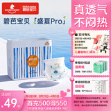 碧芭宝贝盛夏Pro拉拉裤XXL28片(≥15kg)学步裤 尿不湿 成长裤 超薄透气