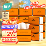 植护抽纸 气垫纸巾4层360张*20大包整箱 餐巾纸抽 面巾擦手用纸