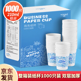 优奥一次性纸杯210ml*1000只印花加厚水杯环保整箱装家用办公商务杯子