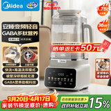 美的（Midea）安睡变频系列破壁机 1.75L全自动多功能辅食料理豆浆机 多肽营养细腻无渣刀盘可拆 国家补贴FC19