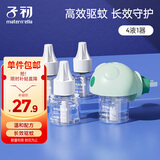 子初蚊香液45mlx4瓶+1器电蚊香液防蚊虫叮咬驱蚊水无香型基孔肯雅热