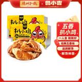 德州扒鸡【到手两只】鲁小吉原汁扒小鸡300g*2休闲零食肉熟食开袋即食 五香味*2