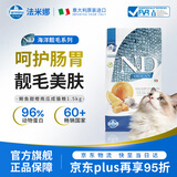 法米娜（Farmina）进口猫粮鲱鱼甜橙南瓜成猫粮1.5kg 