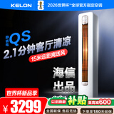 科龙（KELON）空调海信出品大2p匹柜机 变频冷暖 智能WiFi 大风量防直吹 AI省电 客餐厅商铺 KFR-50LW/QS1-X1 静省电 大2匹