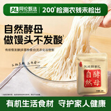 梨乡润【自然酵母粉】无麸质古法天然纯谷物慢发酵耐高糖馒头面包 【新手尝鲜装】高活性干酵母 1袋2颗 单颗价格12.5 2颗/袋（使用方法见下方详情页）
