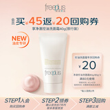 芙丽芳丝（Freeplus）氨基酸洗面奶男女士控油祛痘深层清洁黑头粉刺火山泥洁面40g
